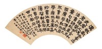 陆恢 1897年作 隶书武荣碑 扇面镜心